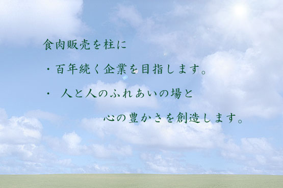 経営理念